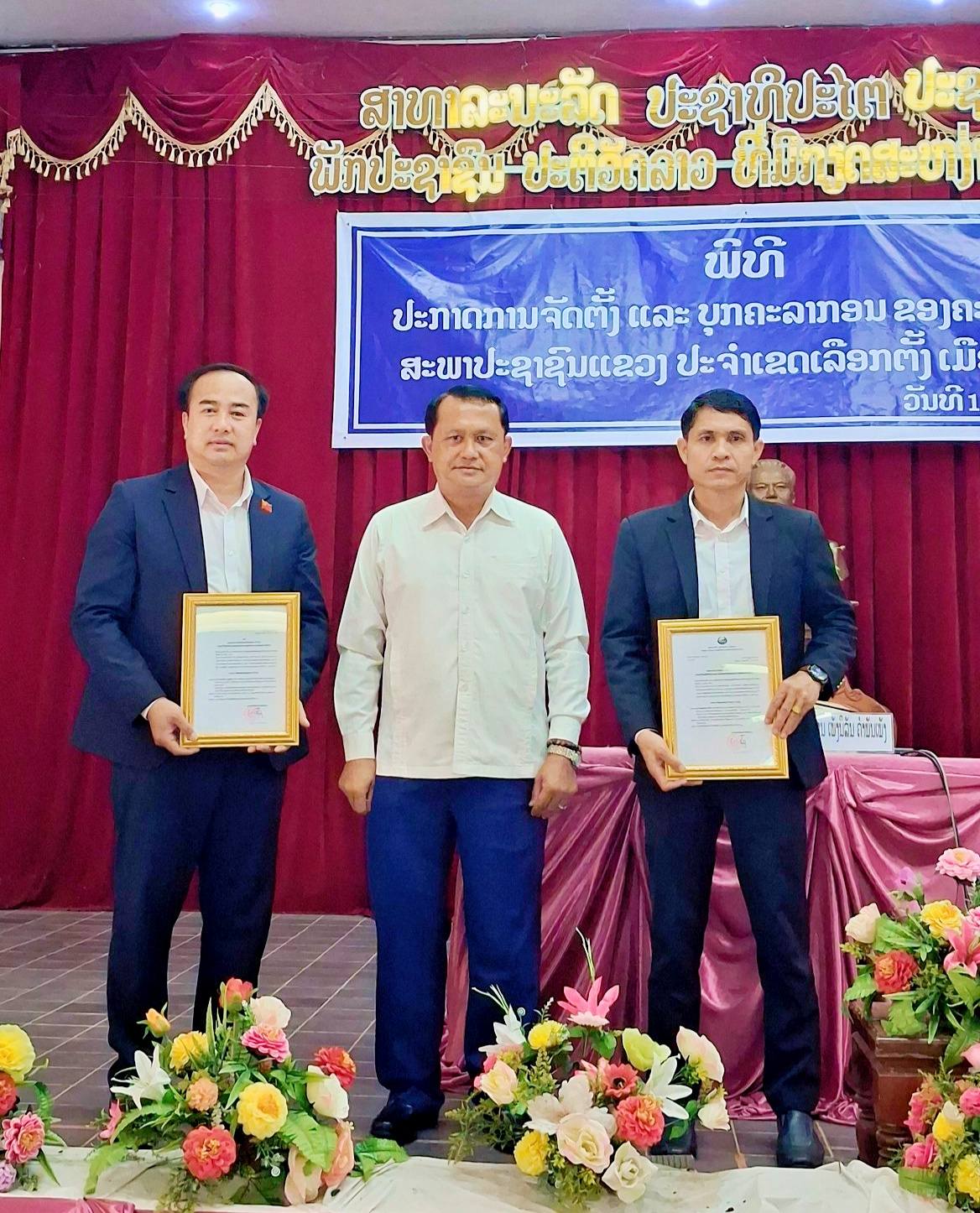 ພິທີປະກາດການຈັດຕັ້ງ ແລະ ບຸກຄະລາກອນຂອງຄະນະສະ ມາຊິກສະພາປະຊາຊົນແຂວງ ປະຈໍາເຂດເລືອກຕັ້ງ ເມືອງແກ່ນທ້າວ                                .........................